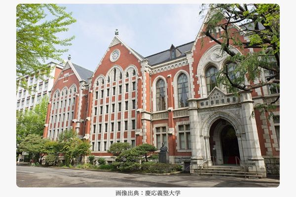 慶應義塾大学