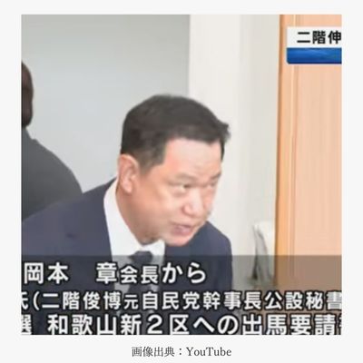 低姿勢な二階伸康さん