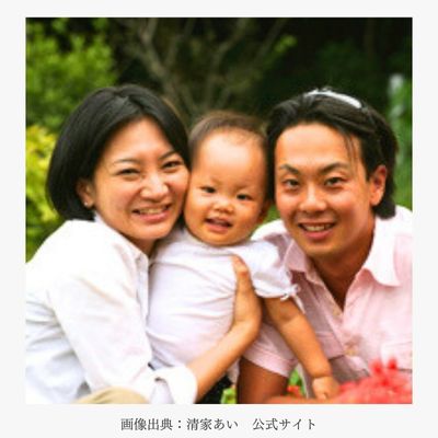 清家愛の夫と子供の写真