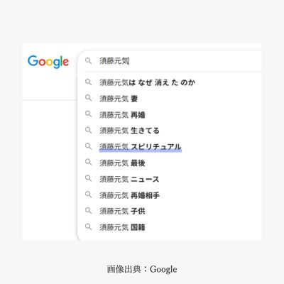 須藤元気 スピリチュアル